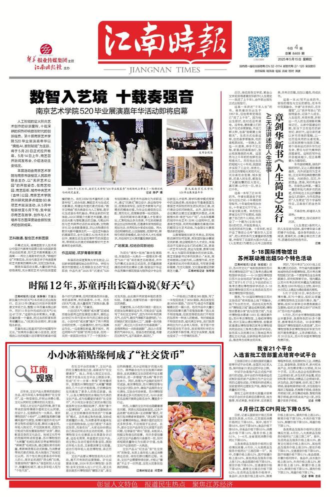 小小冰箱贴缘何成了“社交货币”PG电子麻将胡了2江南观察(图2)